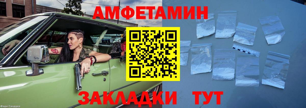 АМФ Розовый Астрахань