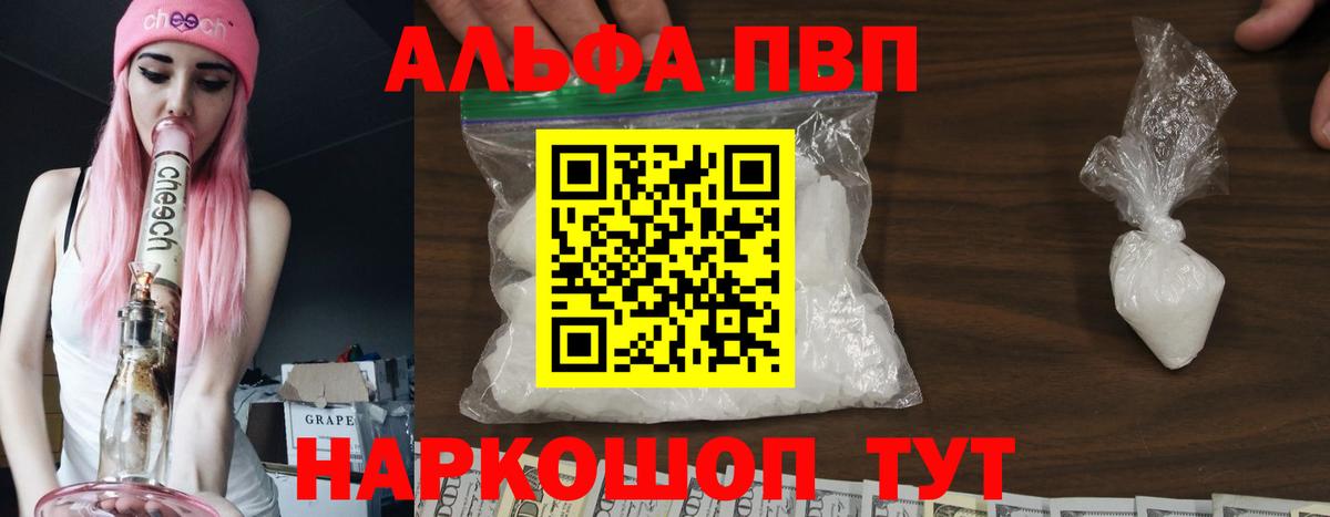 Alpha PVP кристаллы  Alpha-PVP кристаллы  Астрахань  APVP  Вход с VPN  наркотики  Alpha PVP СК 