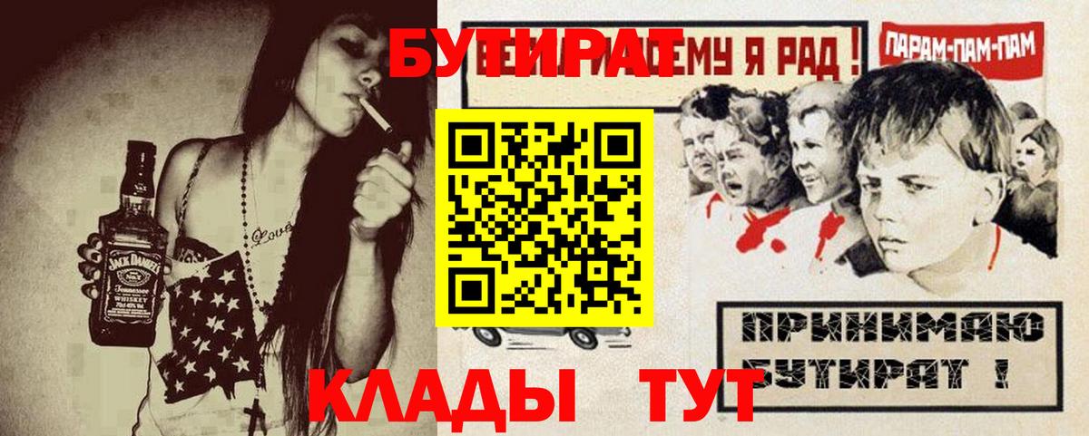 Астрахань  БУТИРАТ вода  Бутират  Вход с VPN 