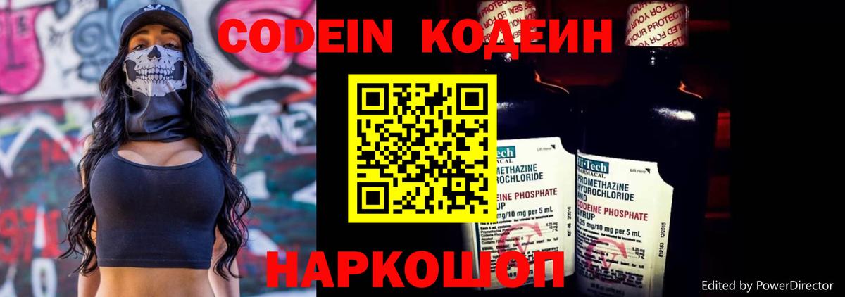Codein Purple Drank Астрахань