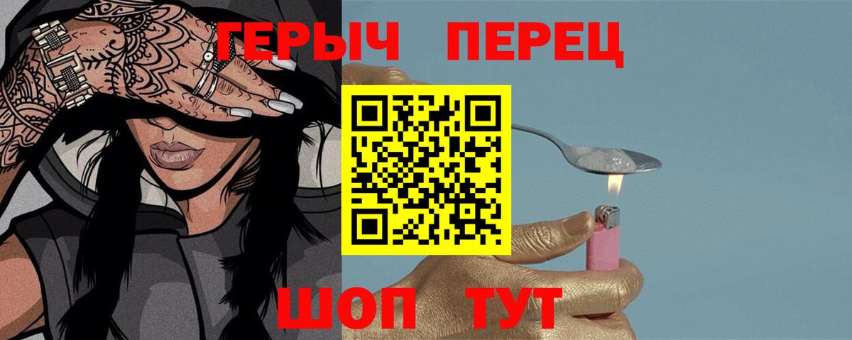 Героин Heroin Астрахань