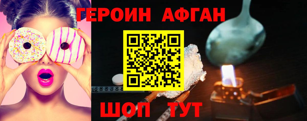 Героин афганец  Вход с VPN  ГЕРОИН  Астрахань 