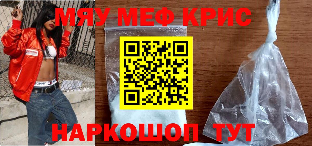 Мефедрон кристаллы  Вход с VPN  Астрахань  МЕФ мяу мяу 