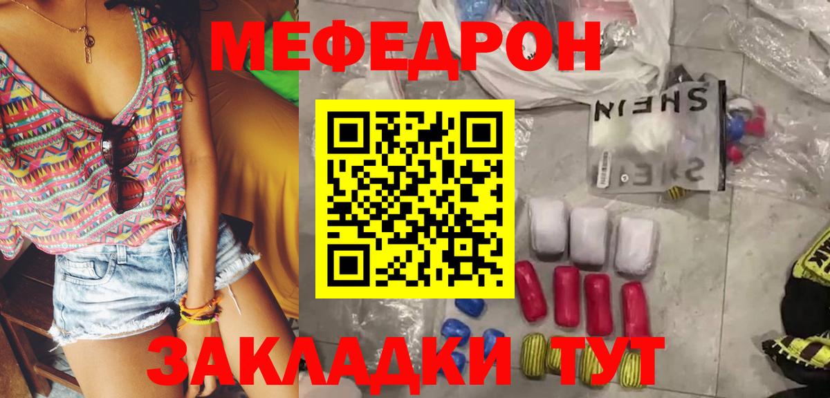 Меф мука Астрахань