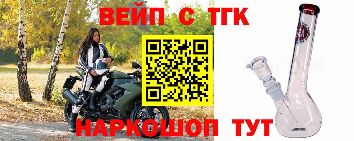 ТГК вейп с тгк  Вход с VPN  Астрахань  ТГК вейп 